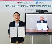 LG Energy Solution partners with Yonsei University to nurture talents in battery field