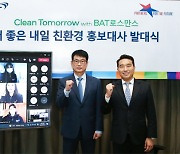 [포토] BAT로스만스, '친환경 대학생 홍보대사' 발대식 진행