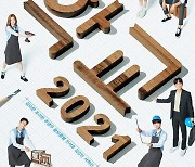 풋풋함·열정 담아낸 '학교 2021' 단체 포스터 공개