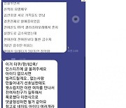 "전 여친이 현 여친 질투해서"..김선호 팬 카톡방, 여론조작 정황