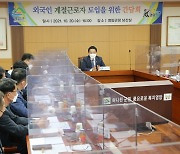 영암군, 외국인 계절근로자 도입 위한 간담회 개최