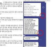 "김선호 '현 여친 금수저설', 팬 조작 아냐..누군가 누명 씌워"
