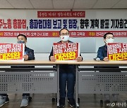 어제 1만 3000명 모인 민노총, 3주 뒤엔 서울서 또 모인다
