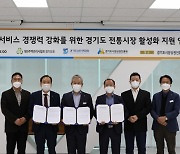 경상원, '소상공인·전통시장 활성화' 3자 업무협약 체결