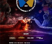 경기도, '경기 국제 e스포츠대회' 국내 선발전 참가신청 접수