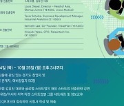 '경기창업허브 글로벌 스타트업 포럼' 27일 온라인 개최