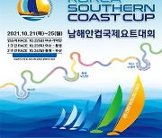 여수신항~통영도남항~부산수영만 잇는 '2021 남해안컵 국제요트대회' 21일 개막