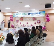 시흥시, '2021년 보육진흥대회' 개최.. '아이들이 행복한 시흥시' 만들기