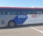 김포시, 22일부터 '강화터미널~신촌역' 3000번 광역버스 도입