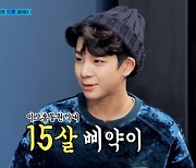 이성미, 15살 정동원에 깜짝 "우리 아들이 33살인데.." ('뽕숭아학당')