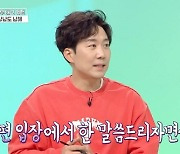 '장윤정♥' 도경완 "태교 여행, 남편에겐 중요한 미션" ('구해줘 숙소')