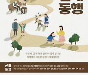 경기도교육청, 아름다운 '선배동행' 지원