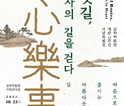 경기문화재단,'경기옛길, 상심낙사의 길을 걷다' 개최