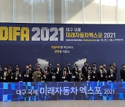 '대구국제미래자동차엑스포 2021' 21일 개막