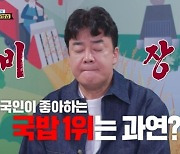 '골목식당' 한국인 좋아하는 국밥 1위는? 콩나물국밥 5위 [결정적장면]