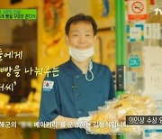 '유퀴즈' 제빵사 김쌍식 "2번 거절한 LG 의인상, 돈 때문에 받았다"[결정적장면]