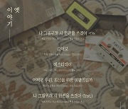 케이시, 28일 레트로 감성 4th EP앨범 '옛이야기'로 컴백(공식)