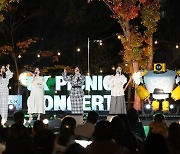 김범수X빅마마 등 뭉친 'LX 피크닉 콘서트' 코로나로 지친 일상 '힐링' 선물