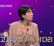 홍진경 "딸이 남긴 닭다리 먹지만 母가 남긴 건 못 먹어" (워맨스가 필요해)