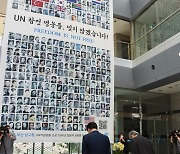 '유엔가입 30주년·유엔기념공원 70주년'..내일 유엔의 날 기념식