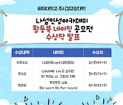 "나눔과 섬김 정신 확산"..배재대 '나섬인성아카데미' 성료