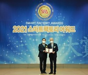 비엠티, '스마트팩토리 어워드' 에너지관리솔루션 부문 기술혁신대상 수상