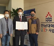 한남대 LINC+ '산학협력 EXPO' 교육부장관상·표창장 '2관왕