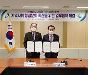 충남교육청-한국중부발전, 청렴생활 실천 업무협약