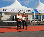 충북소방, 전국 소방드론경진대회서 '전국 2위'
