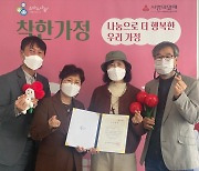 박재성·정옥선 부부, 3대가 경기사랑의열매 '착한가정' 가입