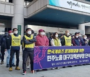 이길우 민주노총 대구본부장, "한국게이츠 문제 해결하라" 단식 농성