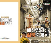 제5회 예산장터 삼국축제, 11월 3~7일 개최