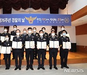 '도민에게 신뢰를' 충북경찰 '제76주년 경찰의 날' 기념식