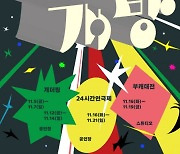 '만남과 환대' 이어지는 극장다운 축제 서울문화재단, 삼일로창고극장 기획 사업 '창고개방' 개최