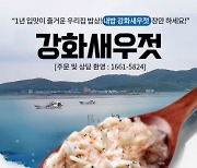 농업회사법인 내밥, 가을 김장용 강화새우젓 판매 개시