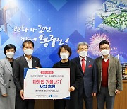 KMI한국의학연구소, 부산 동구 취약계층 따뜻한 겨울나기 후원