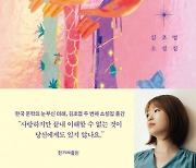 김초엽 소설집 '방금 떠나온 세계', 예약 판매 하루 만에 베스트셀러 2위