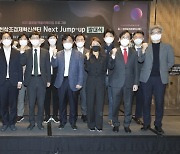 KT-인천창조경제혁신센터, Next Jump-up '차세대 유니콘' 9개사 공개