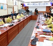 충북도, 코로나19 대응 긴급 기관·단체장 회의 개최