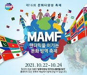BNK경남은행, 문화다양성 축제 '맘프' 3천만 원 후원