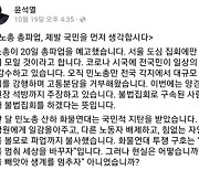 "구의역 김군 사망이 민주노총 때문"?.. 윤석열의 왜곡