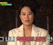 '골때녀' 김재화 "악플 때문에 SNS 폐쇄"..이미도x지이수 하차 [Oh!쎈 종합]