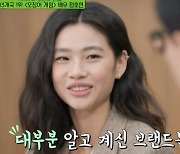 "광고주 러브콜 쇄도" '이동휘♥' 정호연, 오징어게임→월드✭되기까지 (ft.잇몸 커밍아웃) [종합]