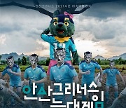 안산, 마지막 홈경기서 '늑대게임' 진행.. 유관중 홈경기 준비 완료