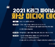 K리그1 파이널A 미디어데이, 28일 개최