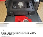 "시계 한번 차 봐도 될까요?".. 당근마켓 거래 중 명품시계 차고 도주