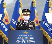 "안전한 나라·사랑받는 경찰 실현할 것"
