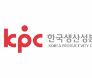 한국생산성본부,'디지털 전환 지원교육'제공