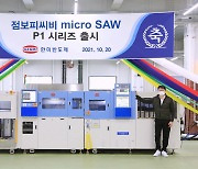 한미반도체, 점보 PCB '마이크로 쏘 P1 시리즈' 출시..국내 고객사 첫 납품