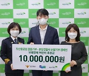 두산그룹, 임직원과 걷기 통한 사회공헌 활동 나서